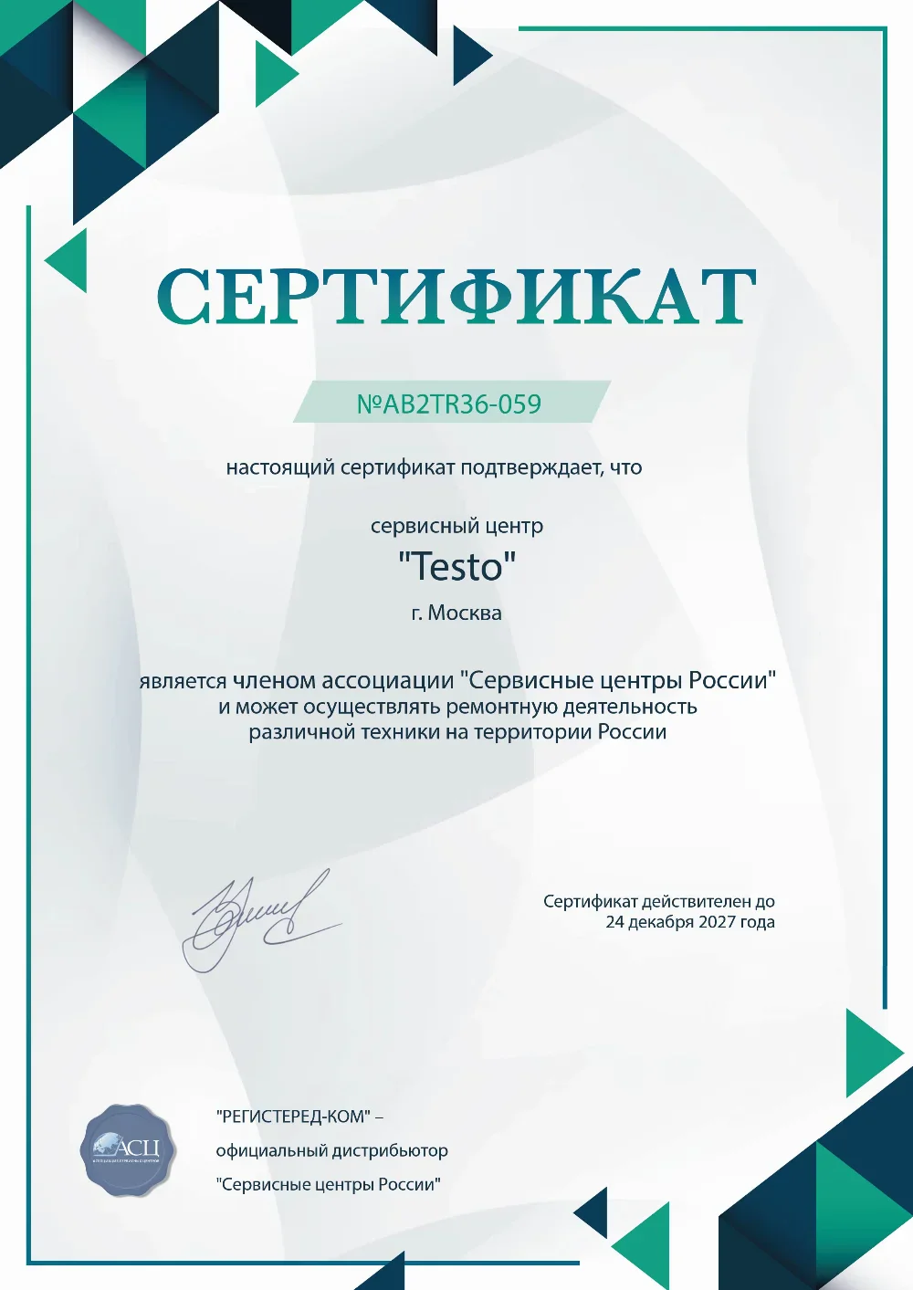 irk.fix-testo.ru Сертификат квалификации сервисного центра по ремонту техники Testo